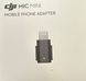Адаптер DJI Mic Mini Mobile Phone Adapter (Lightning) (CP.RN.00000429.01) 10007265 фото 3